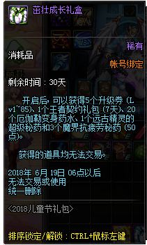 dnf茁壮成长礼盒能开出什么 茁壮成长礼盒怎么得