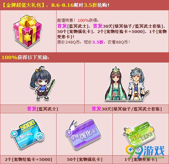 QQ飞车购金牌超值大礼包100%获得蓝冥武士宠物活动