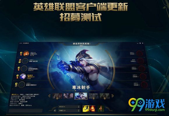 lol英雄联盟客户端更新招募测试活动地址流程攻略