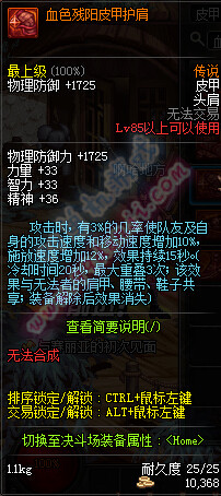DNF5月19日兰总套改版 荒野无法者套装改版属性一览