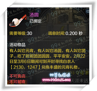 天涯明月刀汤圆怎么得 汤圆用法说明