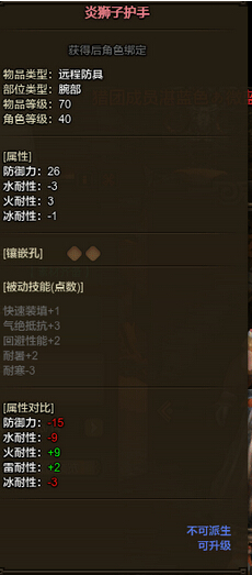 怪物猎人ol炎狮子套远程属性一览