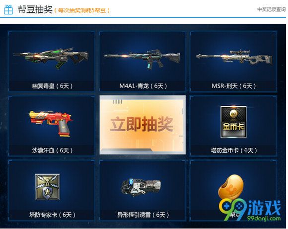 逆战7月20日帮豆兑换更新道具一览