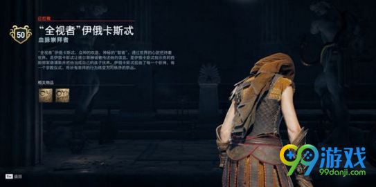 刺客信条奥德赛神教成员位置大全 刺客信条奥德赛神教成员怎么找