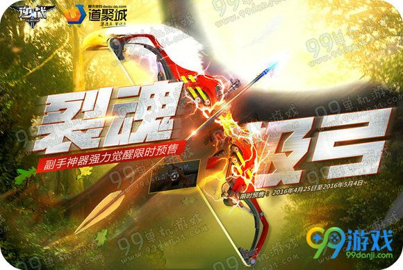 逆战裂魂极弓预售地址 149Q币附赠永久箭头详情
