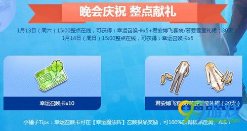 qq飞车十周年小橘子邀你看晚会活动网址而 9276点券免费领