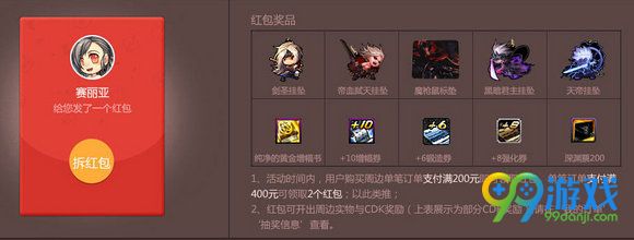 DNF十一狂欢月相约双十一活动地址 冲200送红包大礼