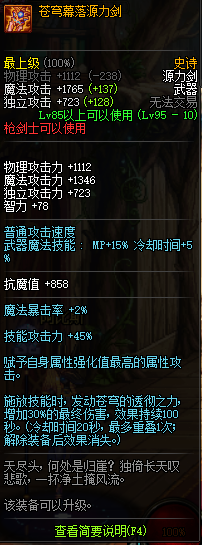 地下城与勇士95史诗武器枪剑士篇 DNF枪剑士95史诗武器属性介绍