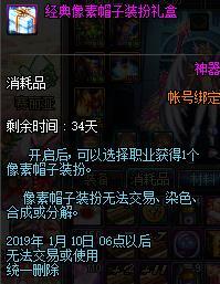 DNF12月13日魔盒更新详情 经典的像素帽子装扮礼盒奖励详情