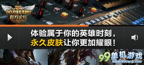 LOL英雄联盟体验英雄时刻活动 送永久皮肤