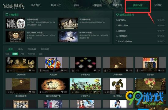 饥荒TGP版结婚MOD怎么用 结婚MOD用法图文一览