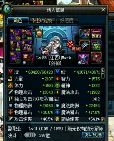 DNF剑神装备+17无影剑 站街刷图利器