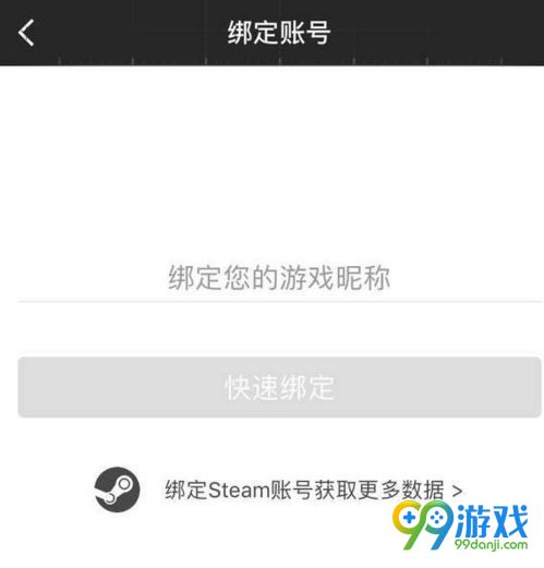 绝地求生大逃杀社区怎么绑定 绑定绝地求生社区教程