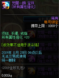 DNF金秋宝珠套装属性详情 DNF金秋普通宝珠套装属性介绍
