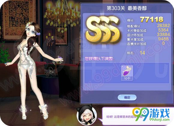 QQ炫舞设计师生涯第15章第303关最美香醇SSS搭配详情