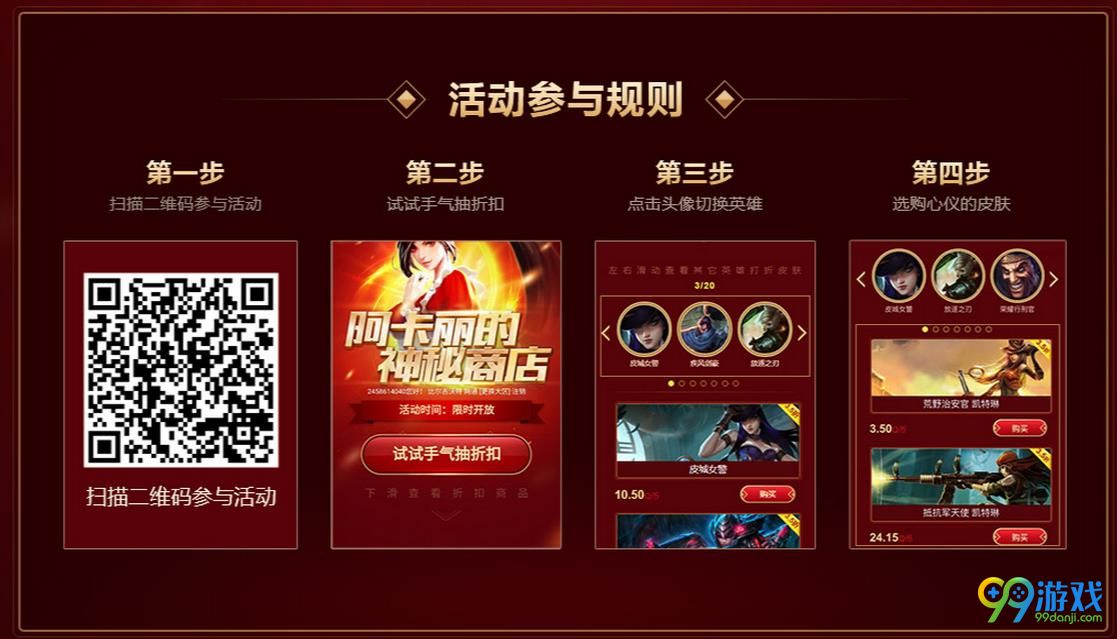 LOL2017阿卡丽的神秘商店8月活动地址在哪 LOL阿卡丽的神秘商店8月活动地址