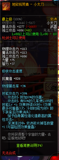 dnf超时空之战武器属性怎么样 dnf超时空之战武器属性介绍