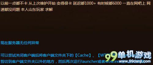 魔兽世界6.0更新后延迟暴涨的解决办法