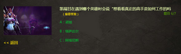 凯瑞甘在遇到哪个英雄时会说“想看看真正的高手是如何工作的吗