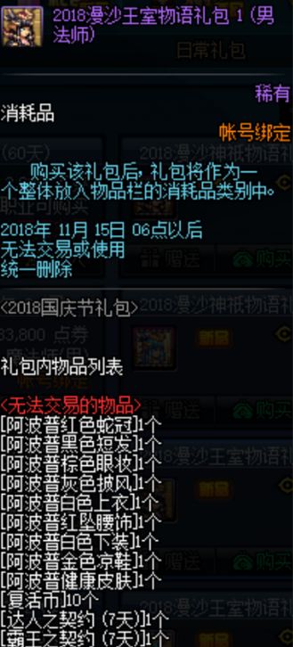 dnf漫沙王室物语礼包能开出什么 2018国庆套价格