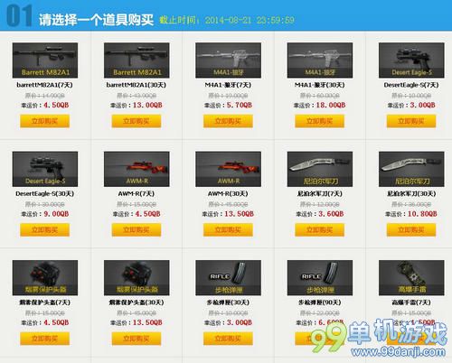 CF穿越火线最炫幸运星活动 超低价买巴雷特M82A1