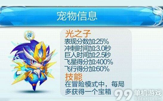 天天酷跑用宠物光之子速刷钻石方法教程攻略