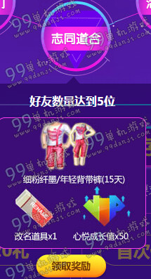 QQ炫舞心悦俱乐部2015年11月25日最新活动地址