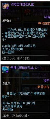 dnf黄金之沙神秘之瞳活动奖励有什么 dnf黄金之沙怎么玩