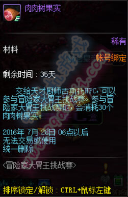 DNF肉肉树果实怎么得 肉肉树果实有什么用