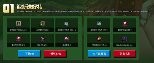 DNF勇士归来管家7月活动介绍与网址