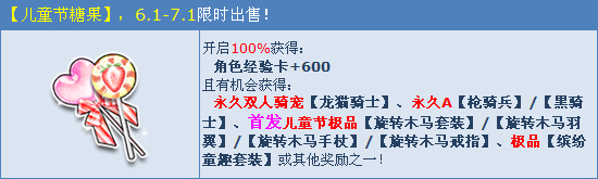 QQ飞车购儿童节糖果送首发旋转木马套装活动详情