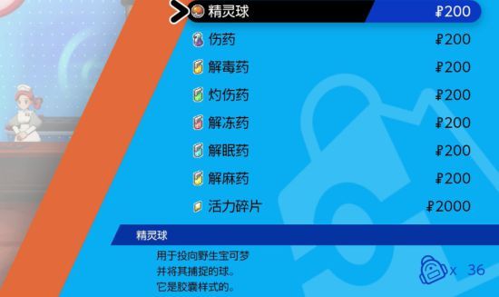 宝可梦剑盾伽勒尔地区商店售卖道具汇总 宝可梦
