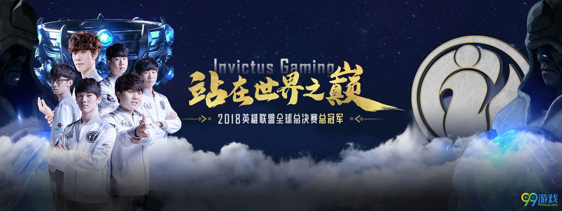2018全球总决赛iG夺冠庆典活动福利是什么 iG夺冠庆典活动活动详情