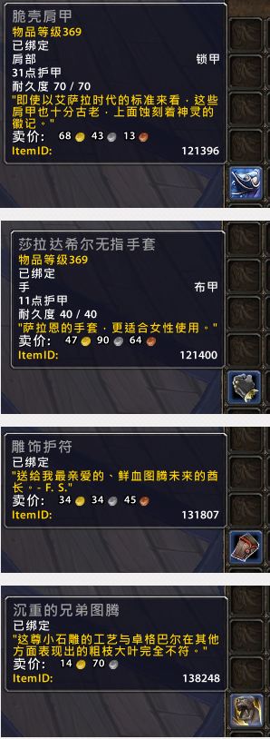 魔兽世界7.0搞笑趣闻 那些让人喷饭的装备说明