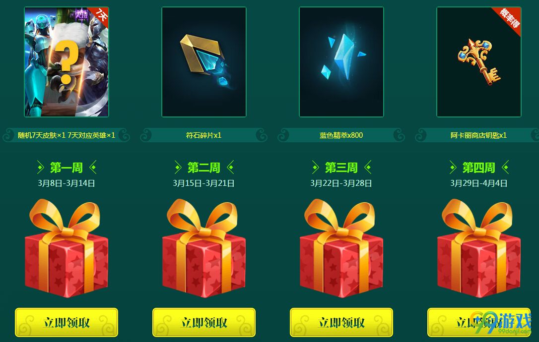 lol春季特训营活动网址 上线首胜送皮肤奖励一览