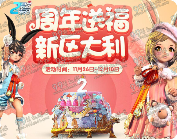 剑灵周年福利新区大利活动地址详情 建新号就送400Q币