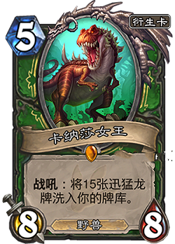 炉石传说3月25日公布了什么卡 3月25日公布新卡汇总