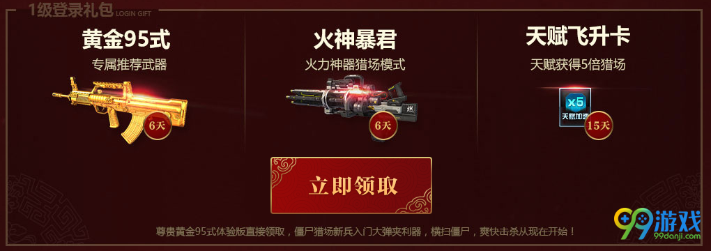 逆战2017新春迎新兵活动网址 新手注册送钻石武器