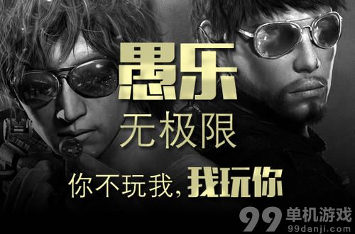 逆战愚乐无极限活动介绍与网址