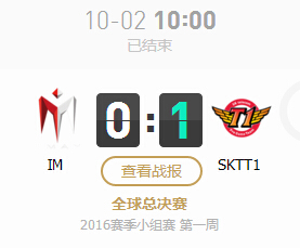 lol2016全球总决赛10月2日IM vs SKTT1比赛视频直播
