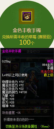 DNF金色丰收手镯获得方法与属性介绍