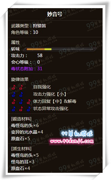 怪物猎人ol妙音号怎么样 妙音号素材一览
