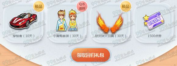 QQ飞车新春回归活动地址 回归签到送永久S车时光之魔