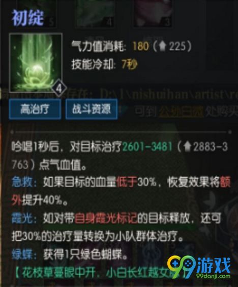 逆水寒素问技能怎么样 逆水寒素问技能介绍