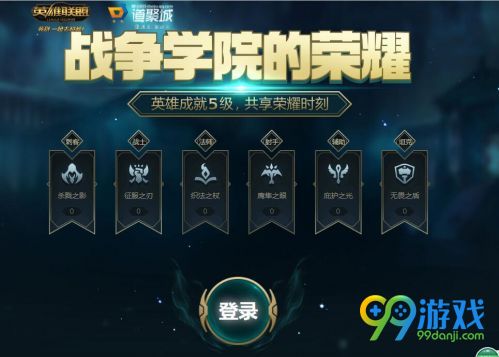 LOL2018年4月战争学院的荣耀活动地址 战争学院的荣耀4月网址