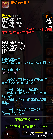 DNF国服魔法师90级传说武器属性