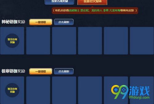 LOL战熊骑士的烈火枷锁活动网址 充值钻石抽珍稀皮肤