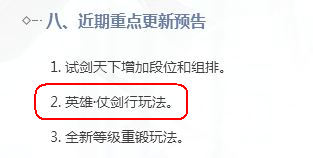 逆水寒英雄仗剑行什么时候出 英雄仗剑行在哪