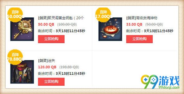 剑灵6.2-6.6道聚城周末限时折扣道具一览 迷失时装半价
