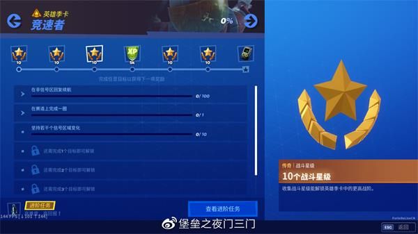 堡垒之夜第十赛季竞速者任务完成攻略